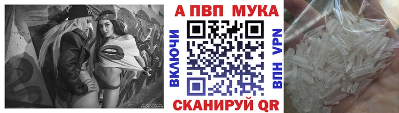 A PVP мука  купить закладку  Спасск 